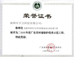 深圳市五洲宾馆厨房油火烟治理工程荣誉证书 OK.jpg